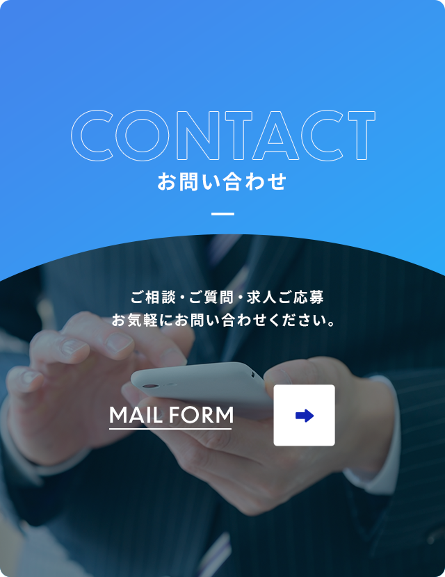 お問い合わせ | 株式会社桜井シーリング